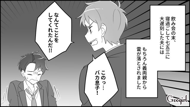 【スカッと漫画】双子の娘より飲み会が大事!? 親の自覚がない夫を懲らしめた話【最終話】