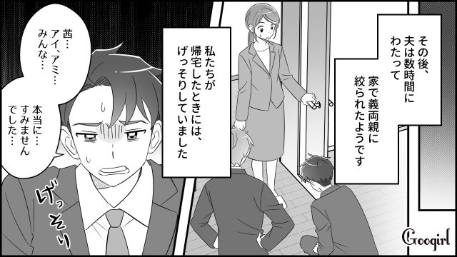 【スカッと漫画】双子の娘より飲み会が大事!? 親の自覚がない夫を懲らしめた話【最終話】