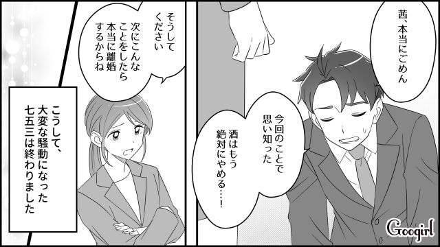 【スカッと漫画】双子の娘より飲み会が大事!? 親の自覚がない夫を懲らしめた話【最終話】