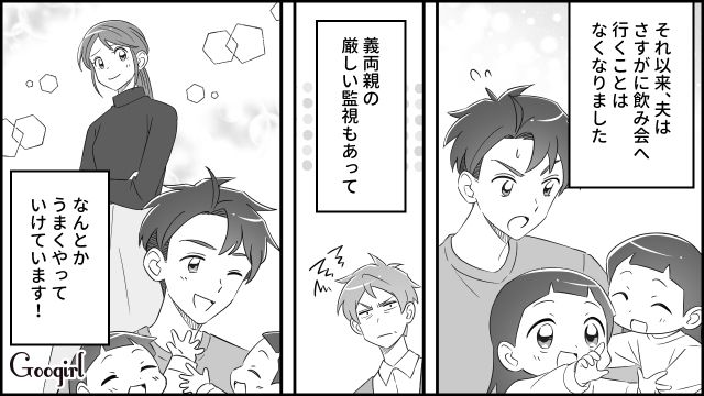 【スカッと漫画】双子の娘より飲み会が大事!? 親の自覚がない夫を懲らしめた話【最終話】