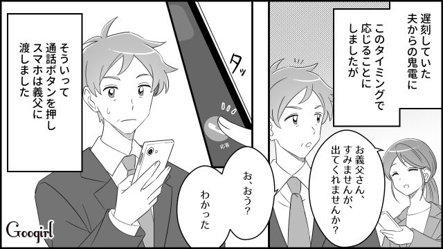 【スカッと漫画】双子の娘より飲み会が大事!? 親の自覚がない夫を懲らしめた話【第9話】