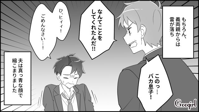 【スカッと漫画】双子の娘より飲み会が大事!? 親の自覚がない夫を懲らしめた話【第9話】
