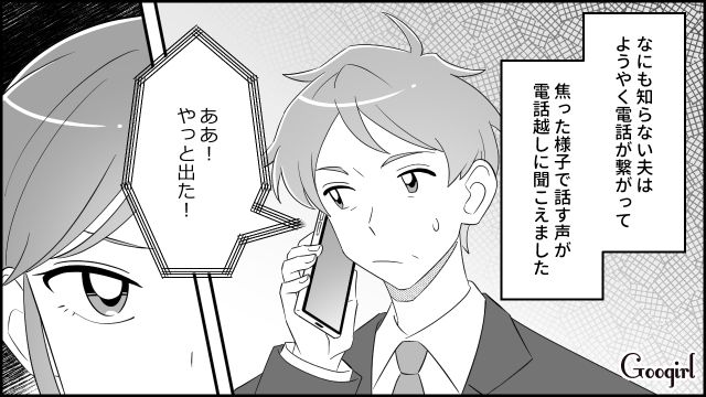 【スカッと漫画】双子の娘より飲み会が大事!? 親の自覚がない夫を懲らしめた話【第9話】
