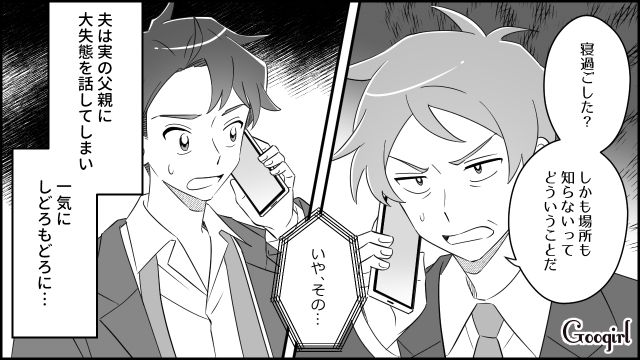 【スカッと漫画】双子の娘より飲み会が大事!? 親の自覚がない夫を懲らしめた話【第9話】