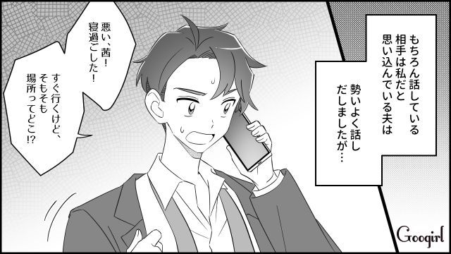 【スカッと漫画】双子の娘より飲み会が大事!? 親の自覚がない夫を懲らしめた話【第9話】
