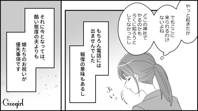 【スカッと漫画】双子の娘より飲み会が大事!? 親の自覚がない夫を懲らしめた話【第8話】