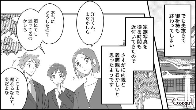 【スカッと漫画】双子の娘より飲み会が大事!? 親の自覚がない夫を懲らしめた話【第8話】
