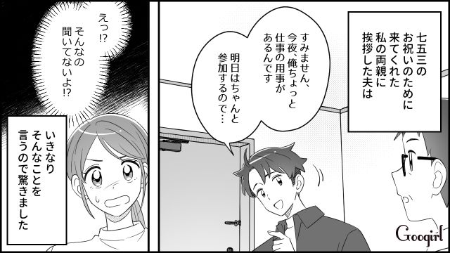 【スカッと漫画】双子の娘より飲み会が大事!? 親の自覚がない夫を懲らしめた話【第7話】