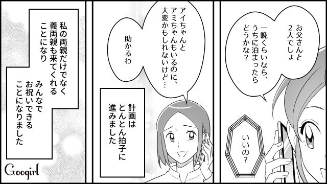 【スカッと漫画】双子の娘より飲み会が大事!? 親の自覚がない夫を懲らしめた話【第6話】