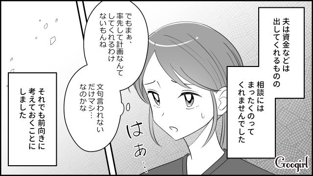 【スカッと漫画】双子の娘より飲み会が大事!? 親の自覚がない夫を懲らしめた話【第6話】