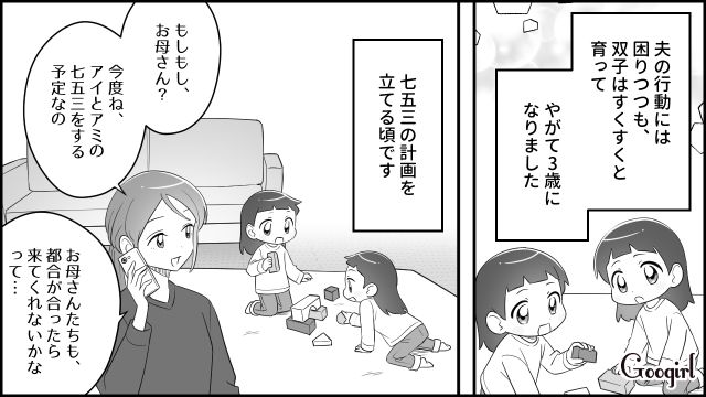 【スカッと漫画】双子の娘より飲み会が大事!? 親の自覚がない夫を懲らしめた話【第6話】