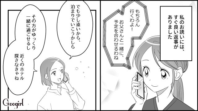 【スカッと漫画】双子の娘より飲み会が大事!? 親の自覚がない夫を懲らしめた話【第6話】