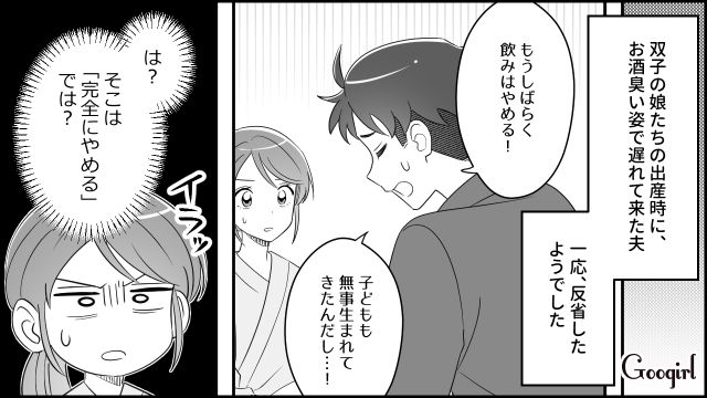 【スカッと漫画】双子の娘より飲み会が大事!? 親の自覚がない夫を懲らしめた話【第5話】