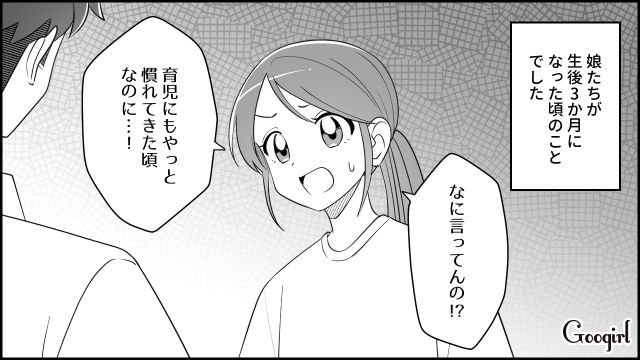 【スカッと漫画】双子の娘より飲み会が大事!? 親の自覚がない夫を懲らしめた話【第5話】