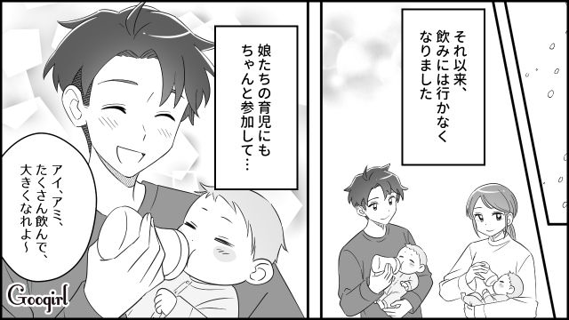 【スカッと漫画】双子の娘より飲み会が大事!? 親の自覚がない夫を懲らしめた話【第5話】