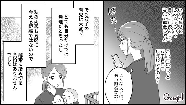 【スカッと漫画】双子の娘より飲み会が大事!? 親の自覚がない夫を懲らしめた話【第5話】