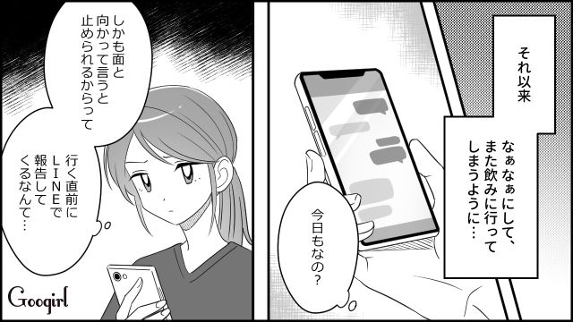 【スカッと漫画】双子の娘より飲み会が大事!? 親の自覚がない夫を懲らしめた話【第5話】