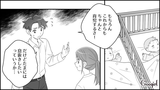 【スカッと漫画】双子の娘より飲み会が大事!? 親の自覚がない夫を懲らしめた話【第5話】