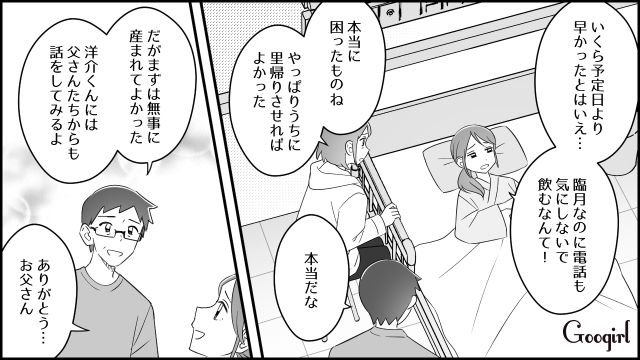 【スカッと漫画】双子の娘より飲み会が大事!? 親の自覚がない夫を懲らしめた話【第4話】