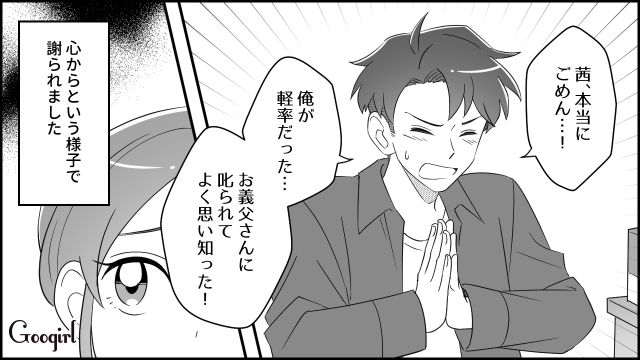 【スカッと漫画】双子の娘より飲み会が大事!? 親の自覚がない夫を懲らしめた話【第4話】