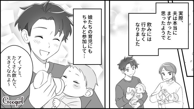 【スカッと漫画】双子の娘より飲み会が大事!? 親の自覚がない夫を懲らしめた話【第4話】