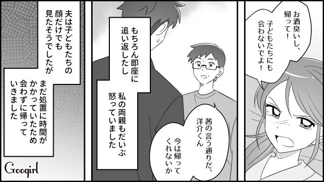 【スカッと漫画】双子の娘より飲み会が大事!? 親の自覚がない夫を懲らしめた話【第4話】