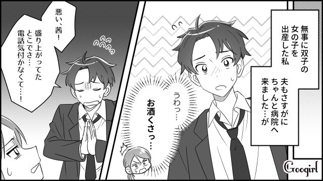 【スカッと漫画】双子の娘より飲み会が大事!? 親の自覚がない夫を懲らしめた話【第4話】