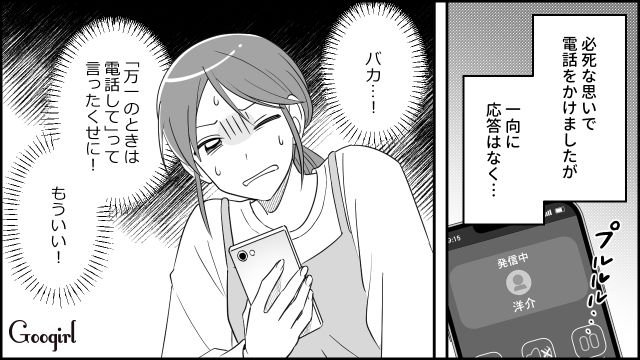 【スカッと漫画】双子の娘より飲み会が大事!? 親の自覚がない夫を懲らしめた話【第3話】