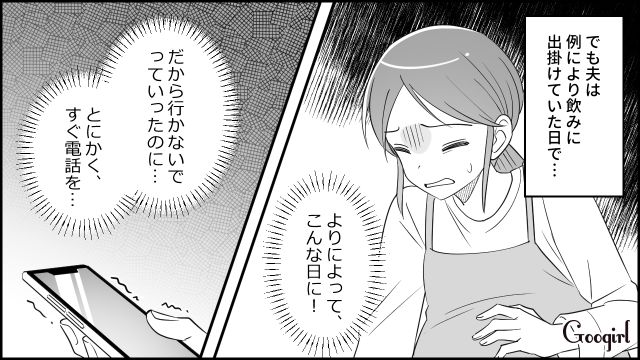 【スカッと漫画】双子の娘より飲み会が大事!? 親の自覚がない夫を懲らしめた話【第3話】