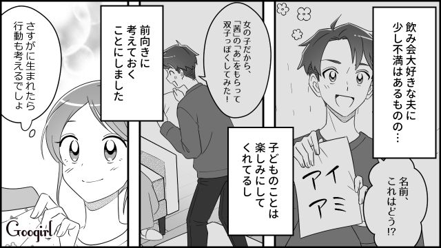 【スカッと漫画】双子の娘より飲み会が大事!? 親の自覚がない夫を懲らしめた話【第3話】
