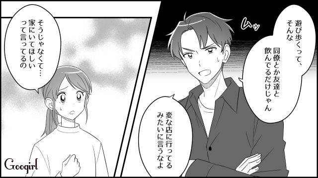 【スカッと漫画】双子の娘より飲み会が大事!? 親の自覚がない夫を懲らしめた話【第2話】