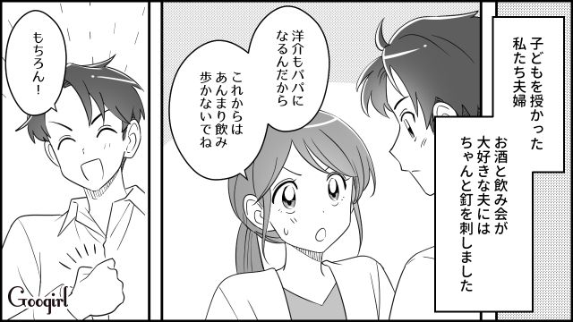 【スカッと漫画】双子の娘より飲み会が大事!? 親の自覚がない夫を懲らしめた話【第2話】