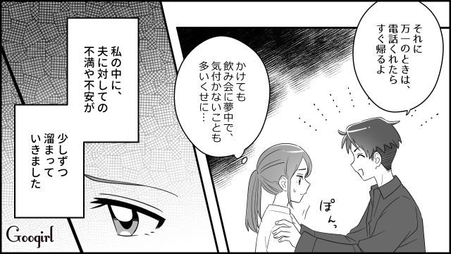 【スカッと漫画】双子の娘より飲み会が大事!? 親の自覚がない夫を懲らしめた話【第2話】