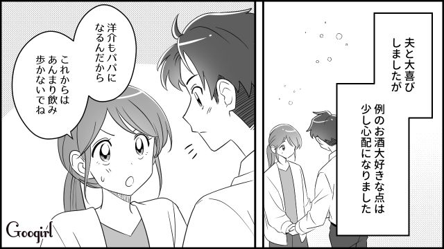 【スカッと漫画】双子の娘より飲み会が大事!? 親の自覚がない夫を懲らしめた話【第1話】
