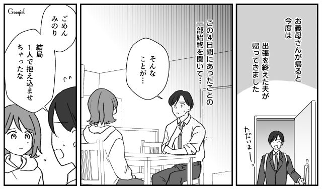 【子育て漫画】「もう無理、息子を捨てたい」限界寸前の母を救ったまさかの人物とは？【最終話】