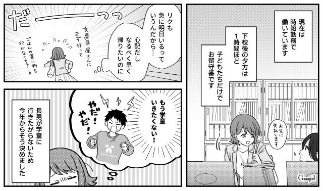 【子育て漫画】「もう無理、息子を捨てたい」限界寸前の母を救ったまさかの人物とは？【第1話】