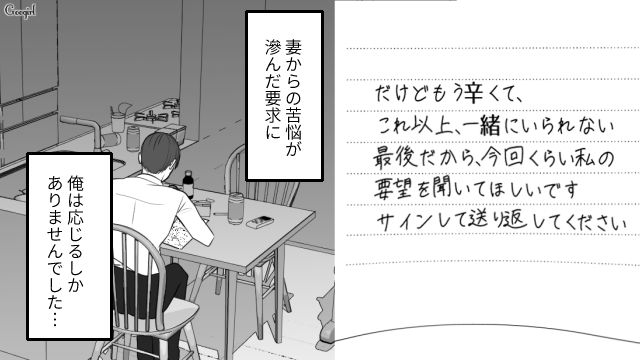 【夫婦漫画】プレゼントなんかいらない！ 夫が「離婚危機」に直面して初めて気づいたこと【最終話】