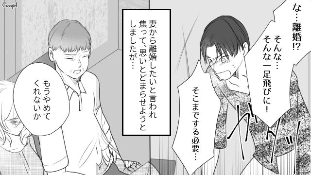 【夫婦漫画】プレゼントなんかいらない！ 夫が「離婚危機」に直面して初めて気づいたこと【第9話】
