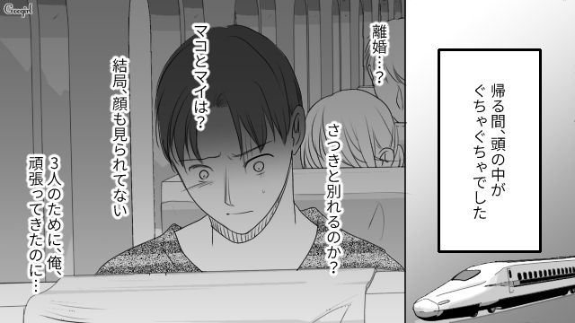 【夫婦漫画】プレゼントなんかいらない！ 夫が「離婚危機」に直面して初めて気づいたこと【第9話】
