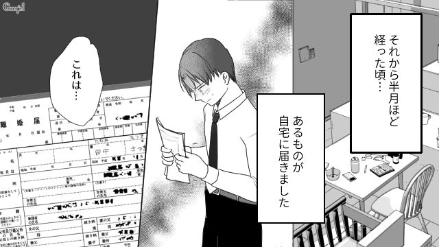 【夫婦漫画】プレゼントなんかいらない！ 夫が「離婚危機」に直面して初めて気づいたこと【第9話】