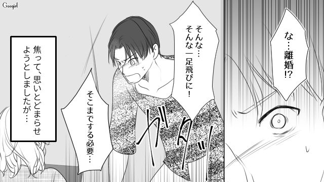【夫婦漫画】プレゼントなんかいらない！ 夫が「離婚危機」に直面して初めて気づいたこと【第8話】