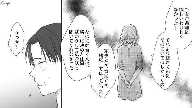 【夫婦漫画】プレゼントなんかいらない！ 夫が「離婚危機」に直面して初めて気づいたこと【第8話】