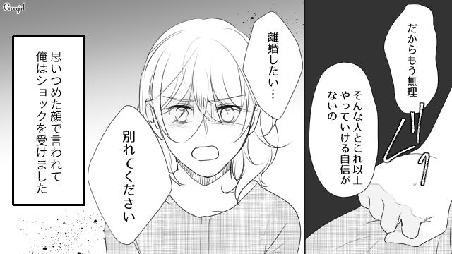 【夫婦漫画】プレゼントなんかいらない！ 夫が「離婚危機」に直面して初めて気づいたこと【第8話】