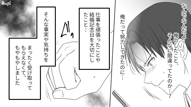 【夫婦漫画】プレゼントなんかいらない！ 夫が「離婚危機」に直面して初めて気づいたこと【第7話】