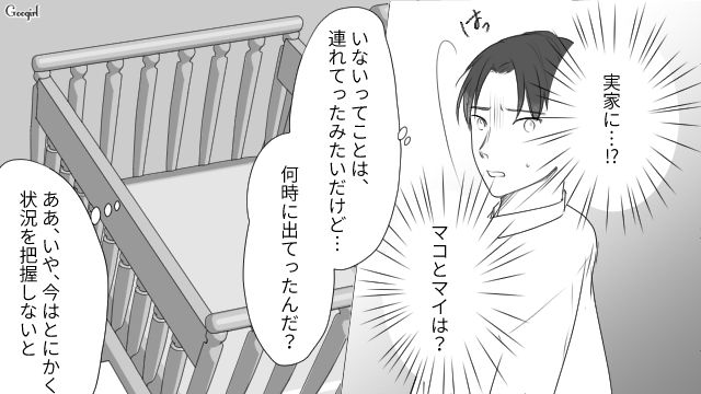 【夫婦漫画】プレゼントなんかいらない！ 夫が「離婚危機」に直面して初めて気づいたこと【第7話】