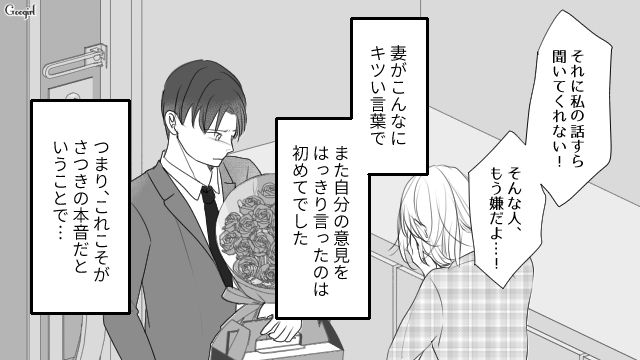 【夫婦漫画】プレゼントなんかいらない！ 夫が「離婚危機」に直面して初めて気づいたこと【第6話】
