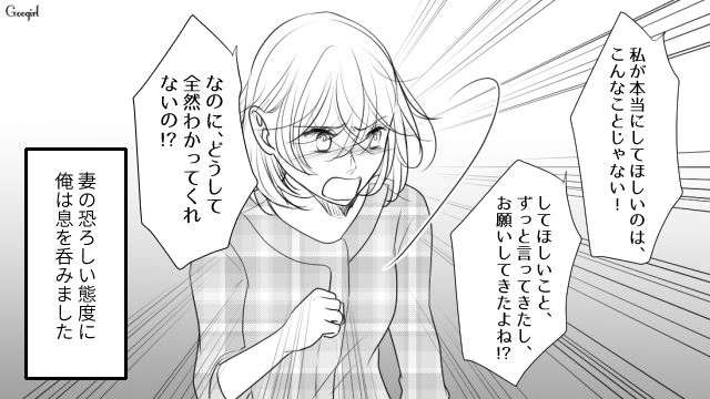 【夫婦漫画】プレゼントなんかいらない！ 夫が「離婚危機」に直面して初めて気づいたこと【第6話】