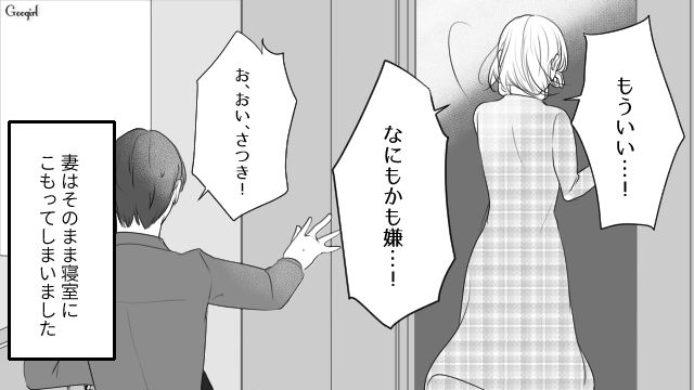 【夫婦漫画】プレゼントなんかいらない！ 夫が「離婚危機」に直面して初めて気づいたこと【第6話】