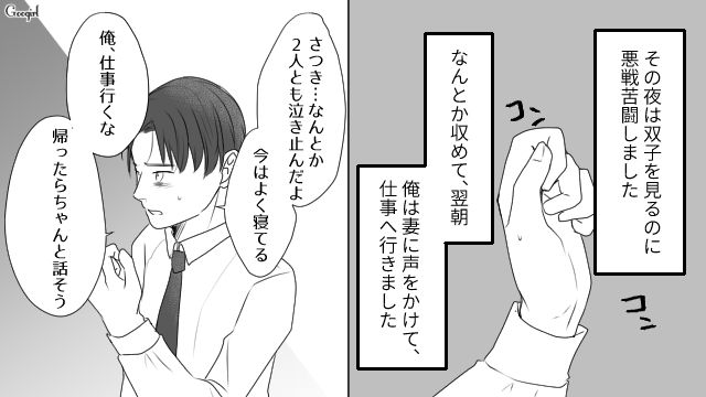 【夫婦漫画】プレゼントなんかいらない！ 夫が「離婚危機」に直面して初めて気づいたこと【第6話】