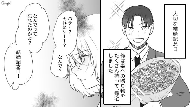 【夫婦漫画】プレゼントなんかいらない！ 夫が「離婚危機」に直面して初めて気づいたこと【第5話】